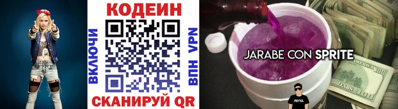 где купить   Камышин  Кодеиновый сироп Lean Purple Drank 